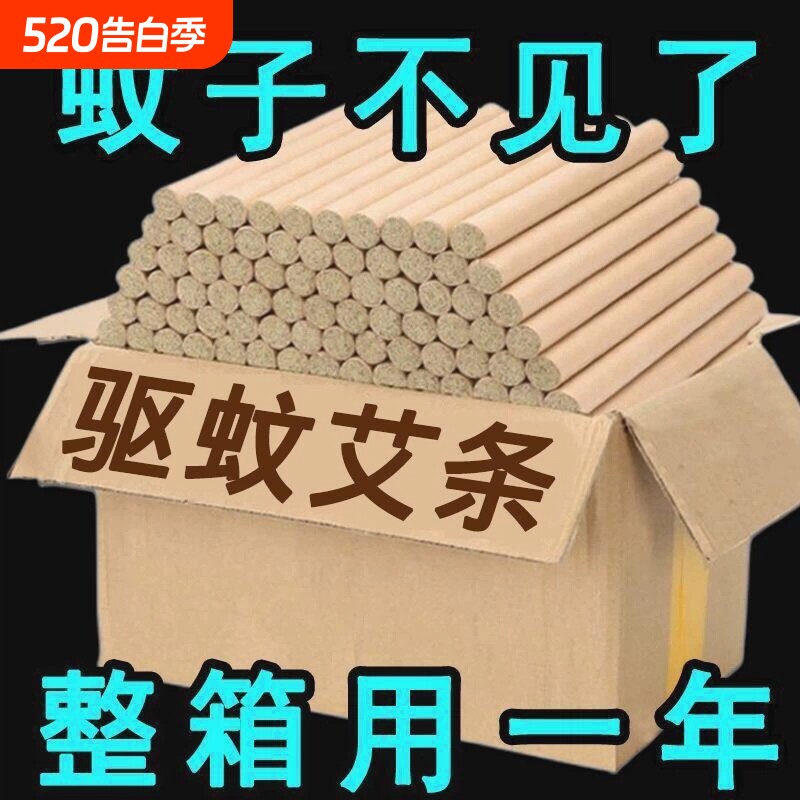 艾草蚊香棒艾条家用驱蚊艾叶香薰室内户外熏香底座天然灭蚊除异味