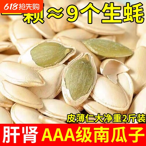 2斤南瓜子原味椒盐味五香味炒熟南瓜籽袋装低脂健康休闲零食坚果