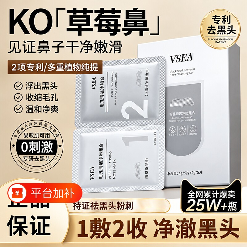 去黑头鼻贴收缩毛孔粉刺深层清洁男女黑头导出液祛黑头除黑头撕拉