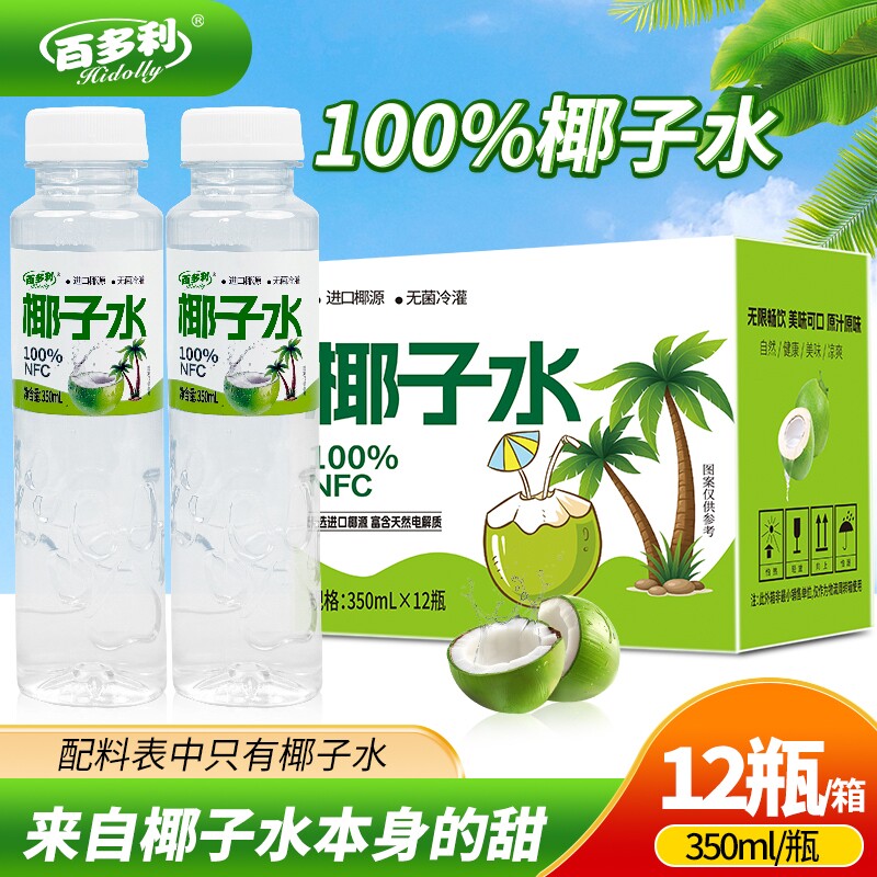 泰国原产地纯椰子水nfc鲜榨椰子350ml*12瓶100%果汁椰