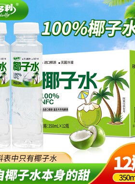 泰国纯椰子水nfc椰子350ml*12瓶100%果汁椰汁饮料零添百多利原味