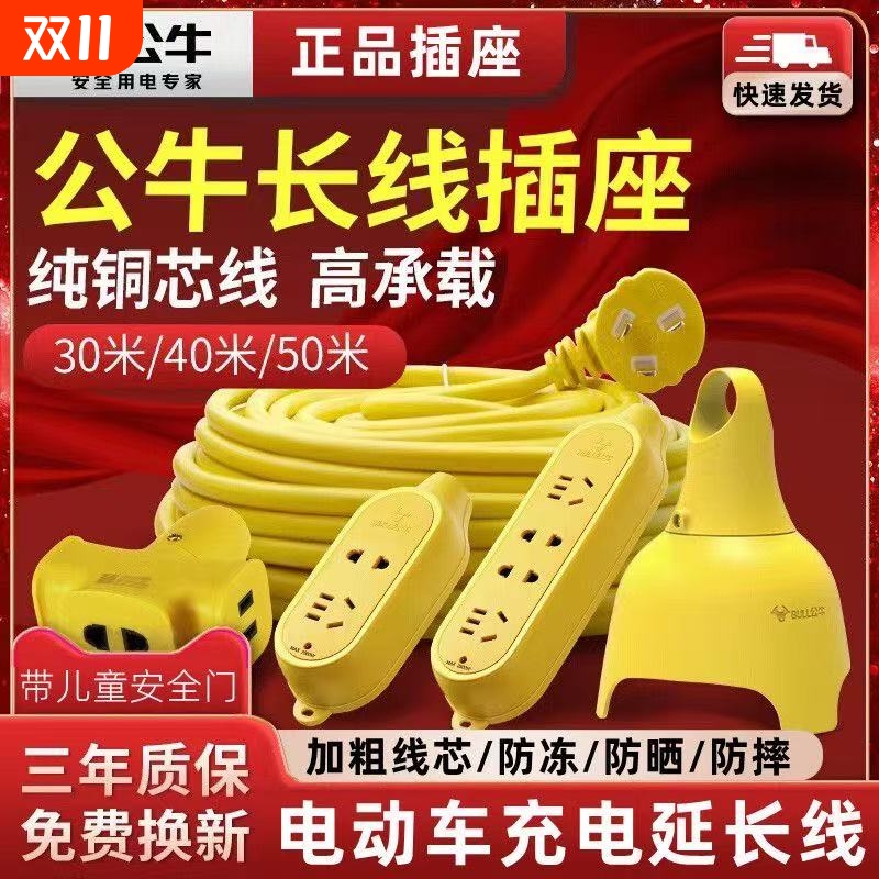 工程款户外插座地拖公牛