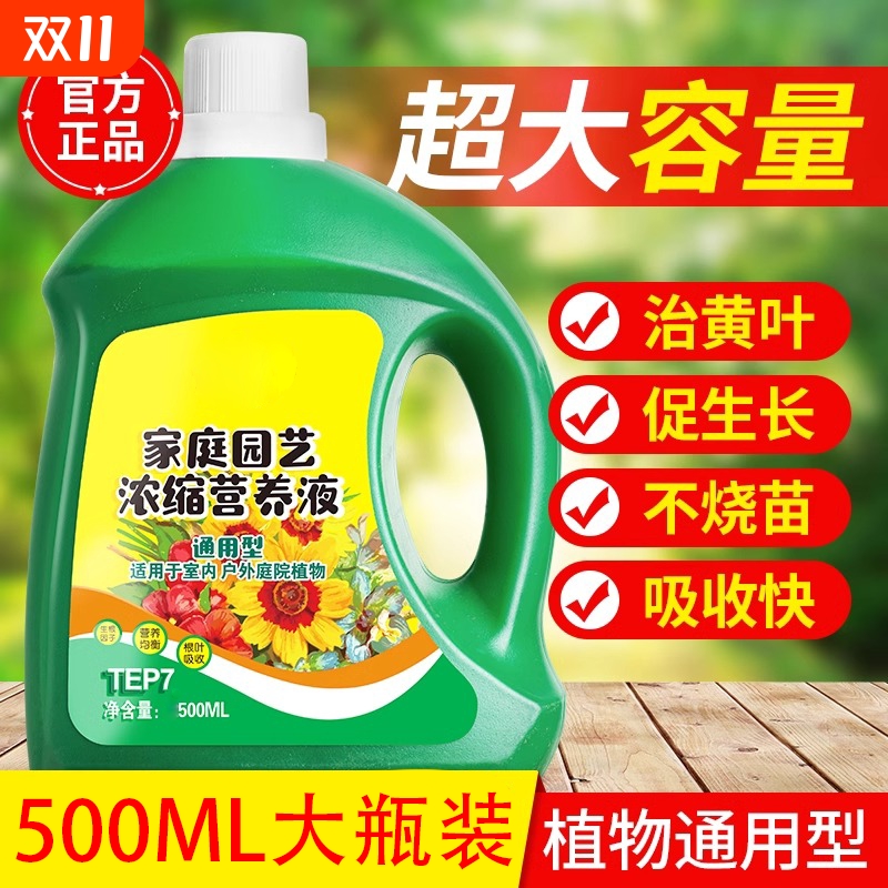 营养液植物通用型绿萝富贵竹发财树多肉水培养花卉绿植盆栽花肥料