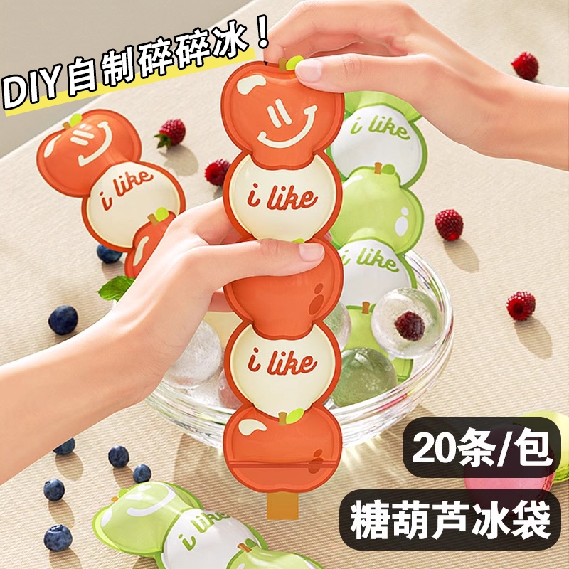 一次性冰格袋食品级自封口碎碎冰自制大冰块模具制冰袋棒冰密封