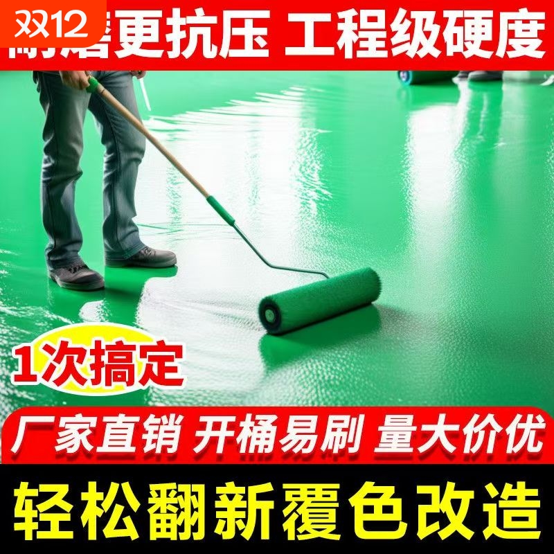 四圆篮球场户外水性环氧地坪漆