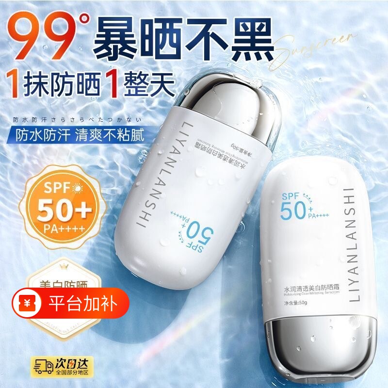 防晒霜50倍防紫外线身体美白隔离乳喷雾男女生旗舰正品不油腻物理