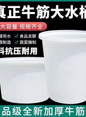 食品级加厚全新牛筋塑料圆桶储水桶发酵桶带盖大容量水桶家用折叠