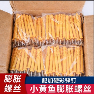 小黄鱼尼龙塑料膨胀螺丝加长螺栓钉膨胀管胶塞涨塞6mm8mm10mm窗帘