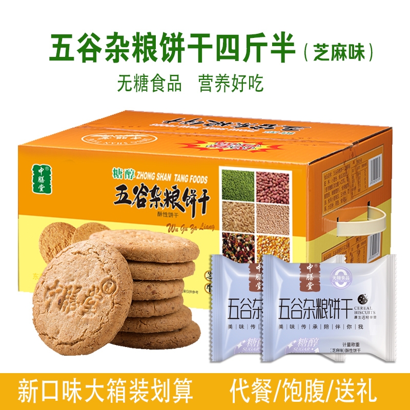 粗粮饼干五谷杂粮代餐早全麦桃酥无糖精友糖尿人孕妇零食品燕麦