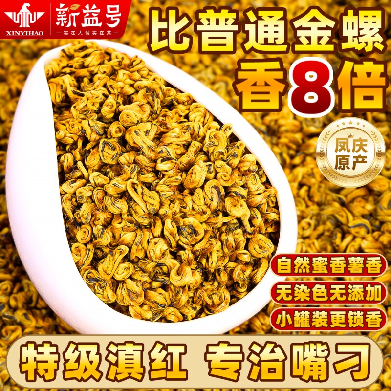 新益号特级滇红|超1000次加购图片