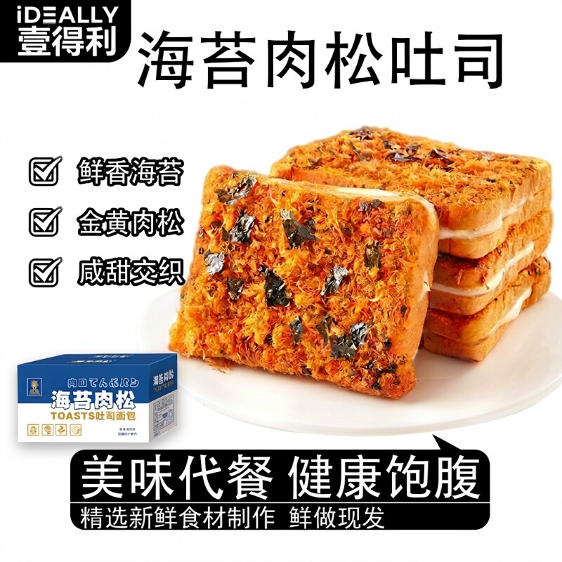 整箱600g壹得利海苔肉松吐司夹心乳酪早餐面包零食营养夜宵代餐