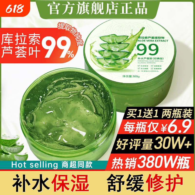 芦荟胶补水保湿润肤乳晒后修复乳舒缓肌肤专用滋润凝胶修护香体