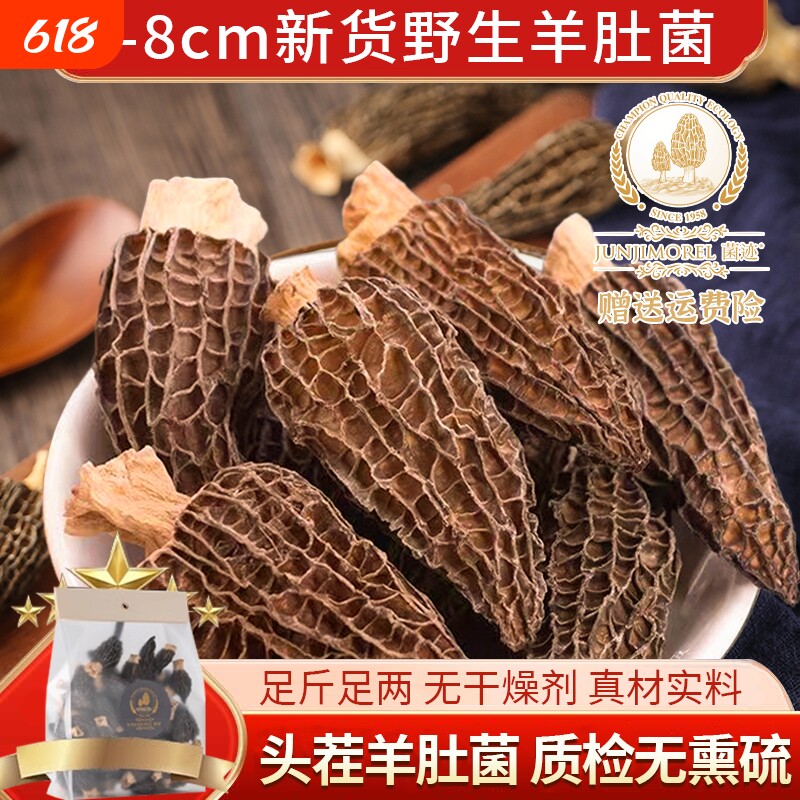 羊肚菌干货云南干菇蘑羊肝云南特产孕妇可用养殖纯级野煲汤生菌特