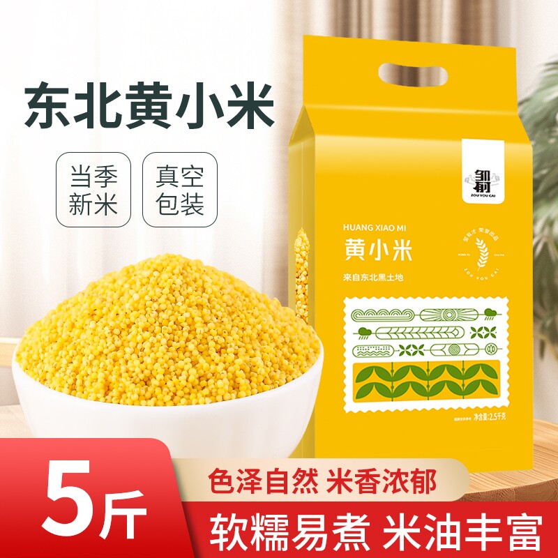 东北黄小米新米农家自产五谷杂粮粟米粥饭粗粮真空优质米油胚芽