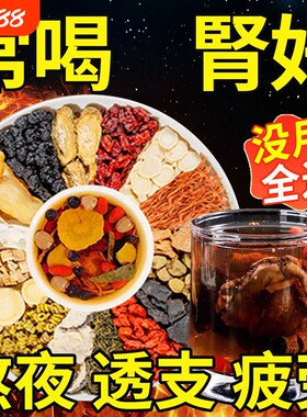 人参十八宝茶五宝男士肉苁蓉黄精枸杞杜仲熬夜泡茶养生调理中药材