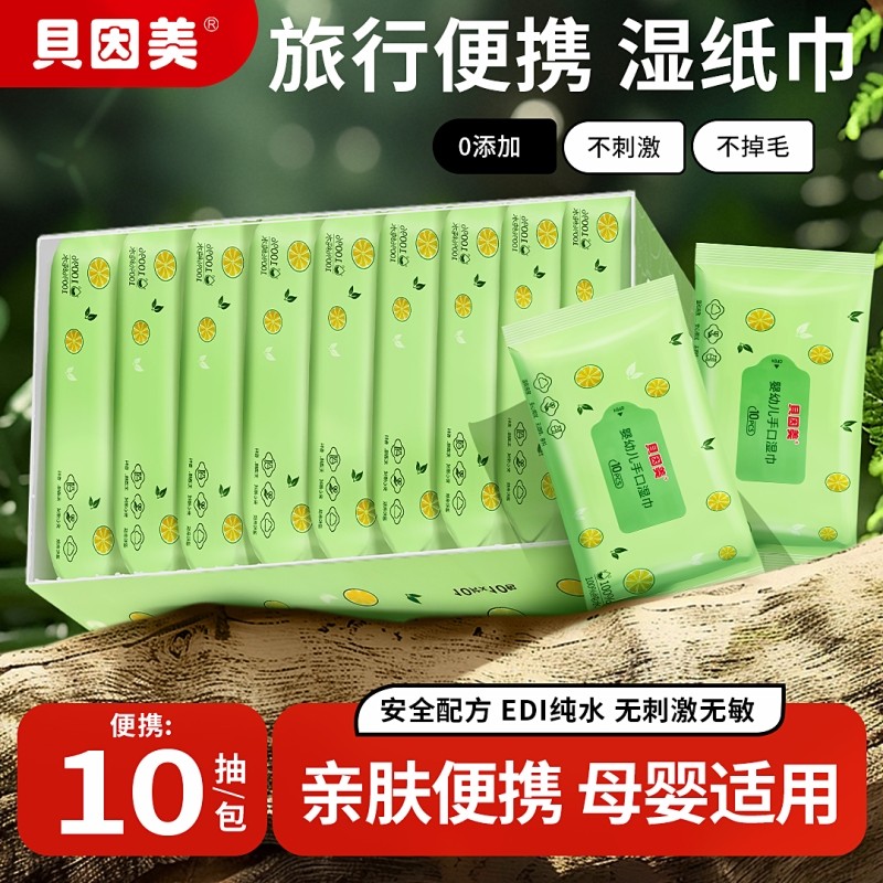 贝因美湿巾纸小包便携装纯水无添加婴幼儿宝宝手口专用亲肤湿纸巾
