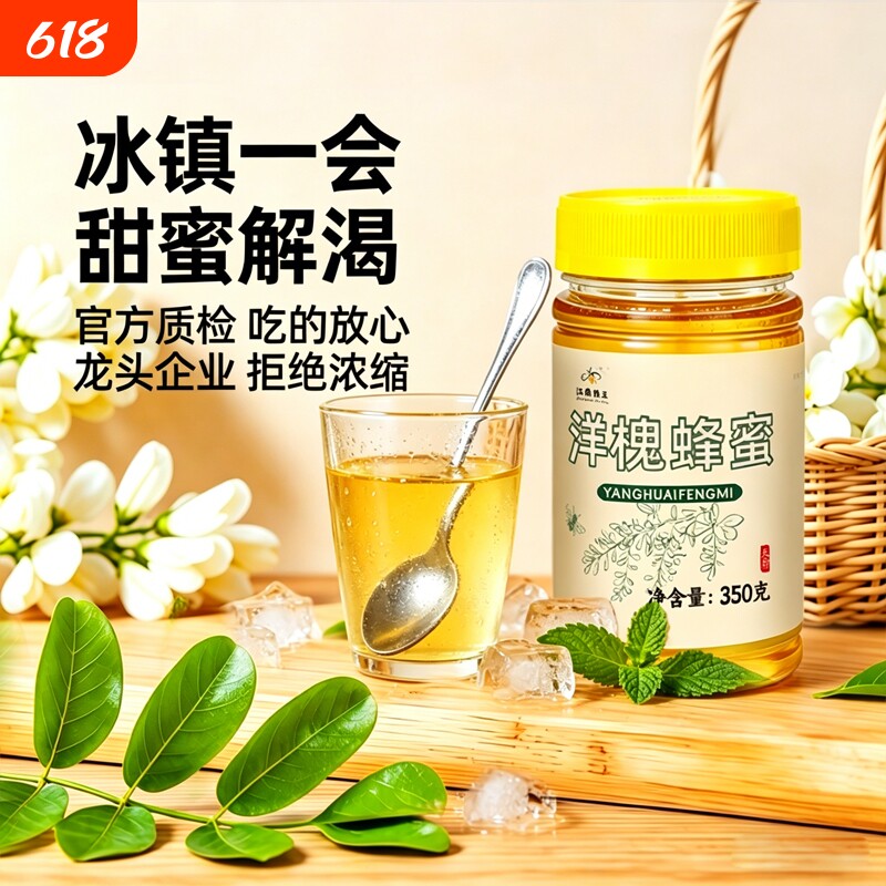 江南蜂王洋槐蜂蜜 深山槐花蜜 大口瓶取食方便 蜂场直发 花茶伴侣