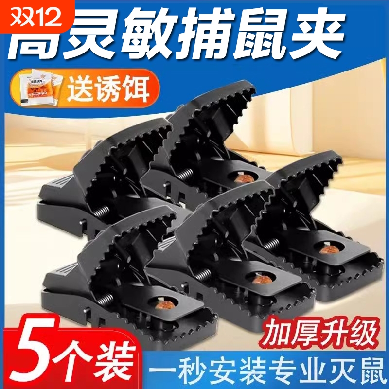 老鼠夹子新款高灵敏灭鼠捕鼠器药家用全自动带齿强力捉耗子神器大