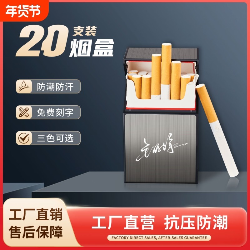 烟盒男士专用2025新款香烟便携式香烟盒烟套软包设计刻字金属防潮,ZIPPO/瑞士军刀/眼镜,烟盒,淘宝优惠券,粉丝福利购,淘宝优惠卷