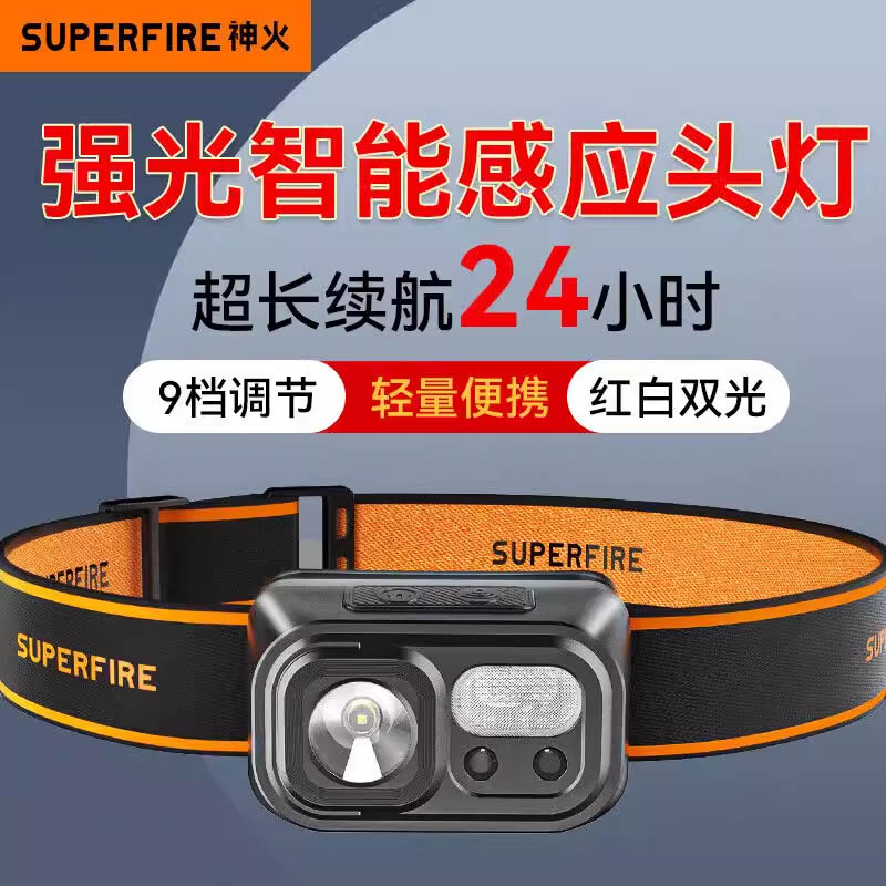 神火RT30感应头灯强光超亮夜钓灯头戴式工作灯长续航户外矿灯钓鱼