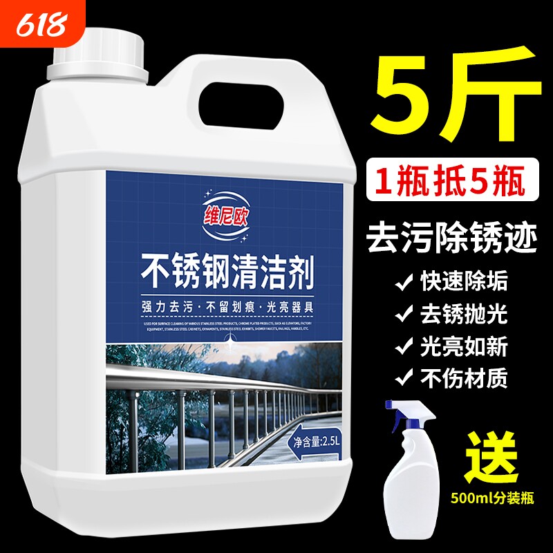 不锈钢清洗剂光亮剂清洁擦电梯门栏杆轿厢强力去污除锈瓷砖抛光