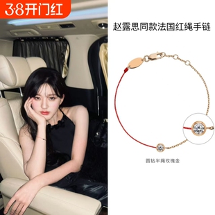 赵露思同款手链法国redline圆钻小红绳手链本命年红绳情侣手链