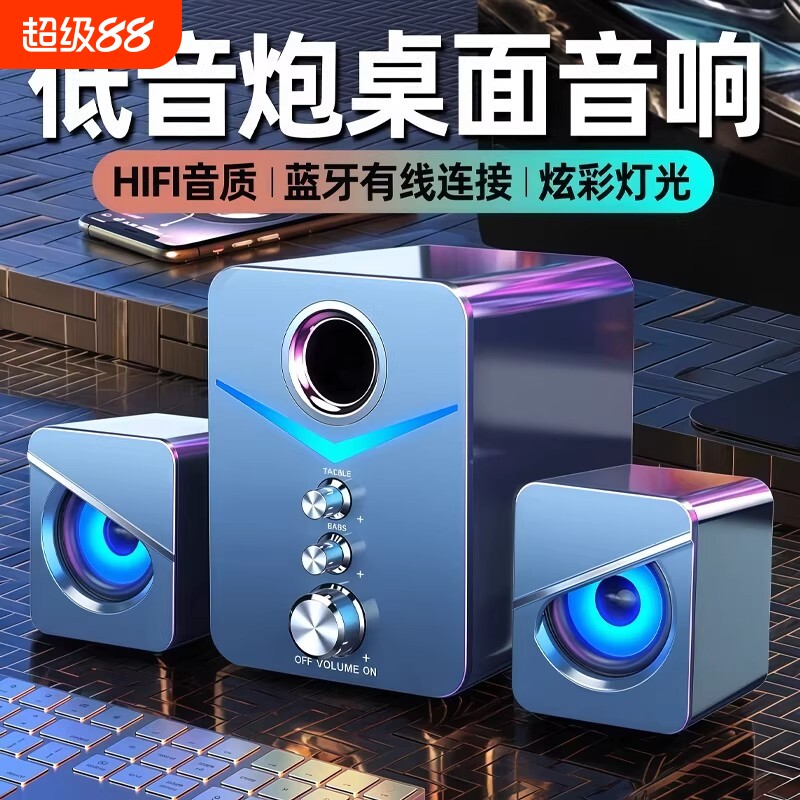 柏林之声蓝牙音响电脑台式低音炮音箱电竞游戏蓝牙有线桌面大音量图片