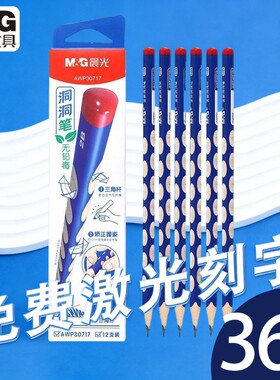 晨光铅笔小学生专用洞洞笔无铅毒刻字初学者矫正握姿练字三角杆HB木杆姓名学习用品三角形