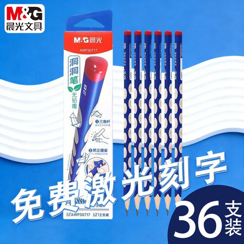 晨光铅笔小学生专用洞洞笔无铅毒刻字初学者矫正握姿练字三角杆HB木杆姓名学习用品三角形