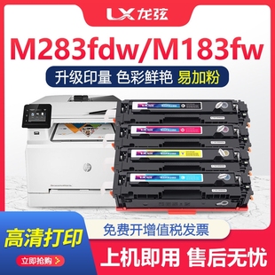 215a硒鼓M255dw 206a M282nw M183fw 适用惠普M283fdw墨盒M283fdn
