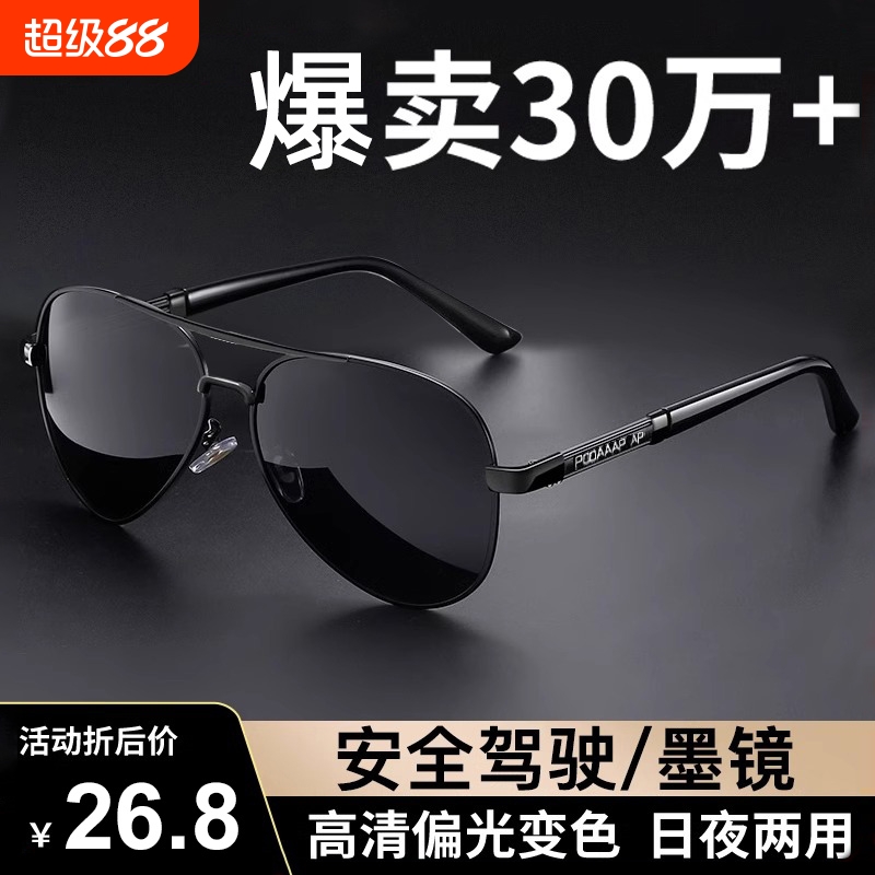 飞行员太阳镜男士开车钓鱼专用眼镜变色2025新款偏光驾驶墨镜感光