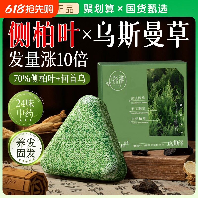 侧柏叶洗发皂手工乌斯曼草何首乌中药新疆固发防断发控油去屑