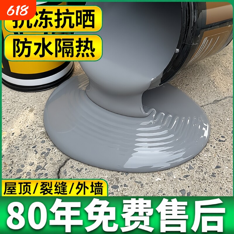屋顶专用防水补漏胶裂缝渗漏水涂料铁皮外墙一刷治漏防漏胶楼顶