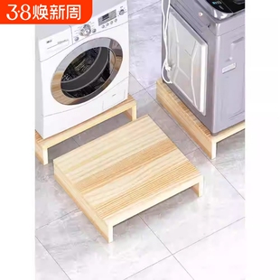 冰箱垫高架显示器底座洗衣机增高垫实木家具承重托架电脑桌升高块