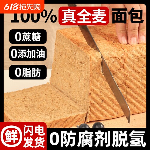 0脂肪0蔗糖粗粮全麦面包饱腹健身