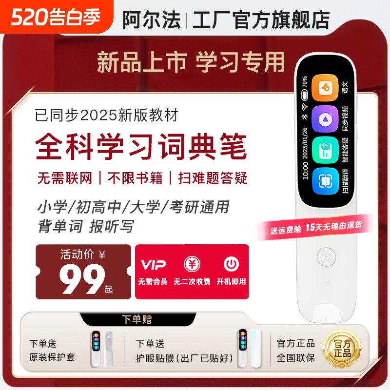 点读笔阿尔法词典笔英语AI扫描学习机小学生初高中万能通用幼儿单词
