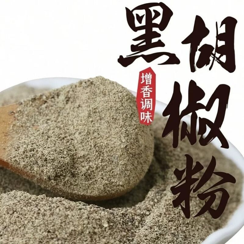 黑胡椒粉现磨包邮500g烤肉牛排披萨意面烧烤.胡椒面调料汤料撒料