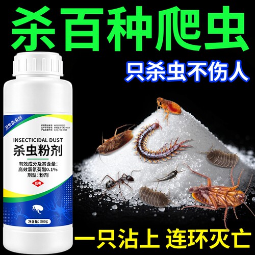 杀虫粉剂家用室内非无毒全窝蟑螂