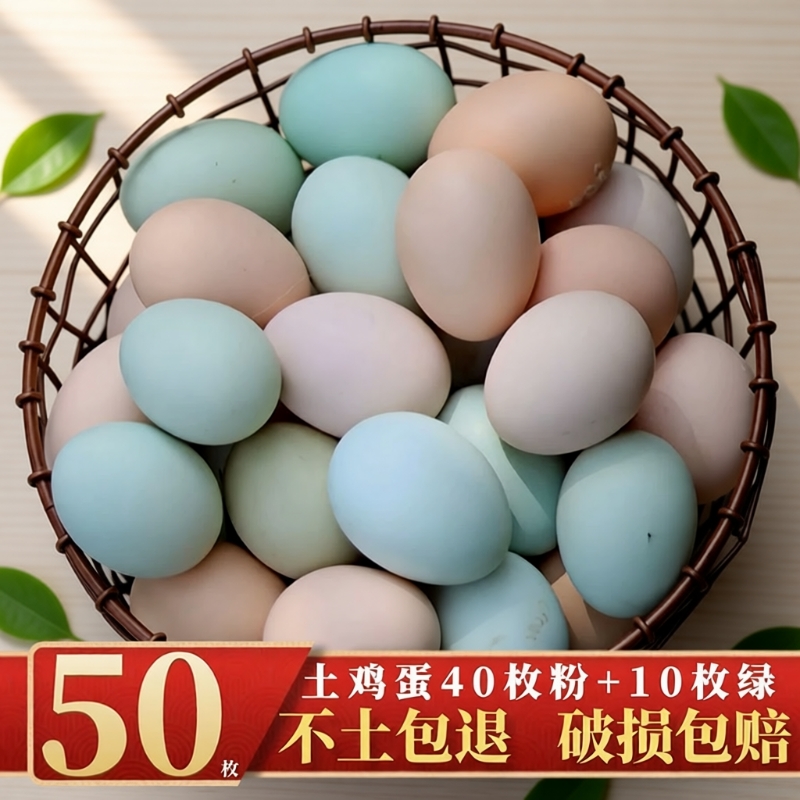 正宗土鸡蛋农家散养新鲜纯农村50枚草鸡蛋笨鸡蛋乌绿壳蛋谷物山林