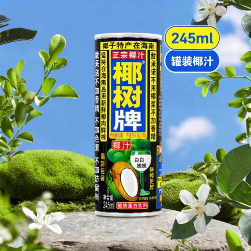 椰树椰汁245ml罐装|超3000次加购