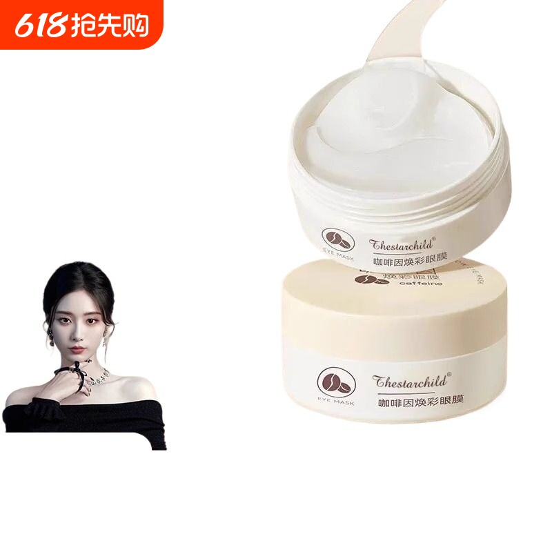 眼膜淡化黑眼圈抗皱紧致抗衰老去细纹眼膜贴正品眼袋部眼周提拉