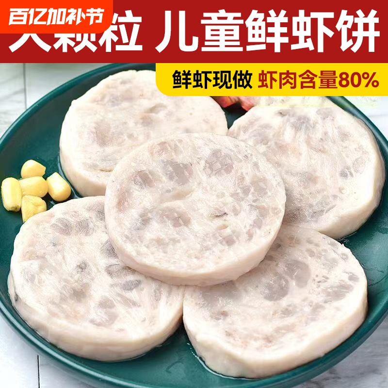 新鲜虾饼鲜嫩虾仁饼儿童营养早餐低脂半成品空气炸锅食材商用批发