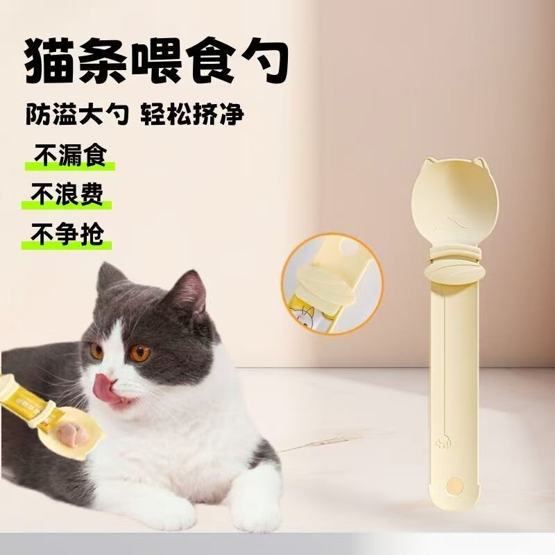 喂食器猫条猫咪神器挤压零食宠物专用勺子长柄勺子肉泥宠物猫用品