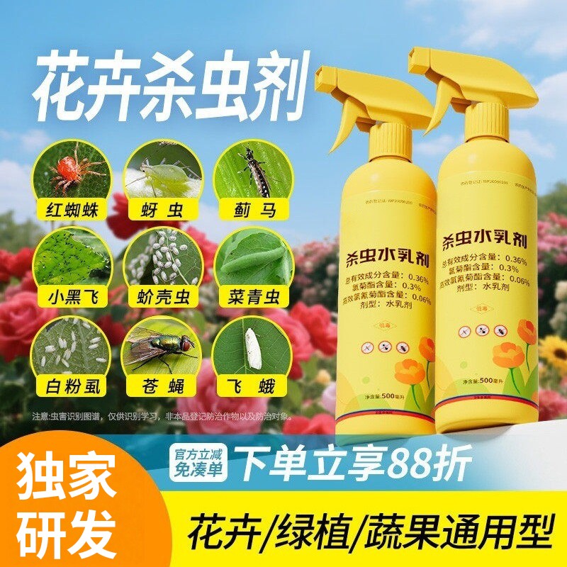 土壤杀花盆盆栽土里杀虫杀菌药剂花卉植物专用蚧壳虫蚜虫红蜘蛛
