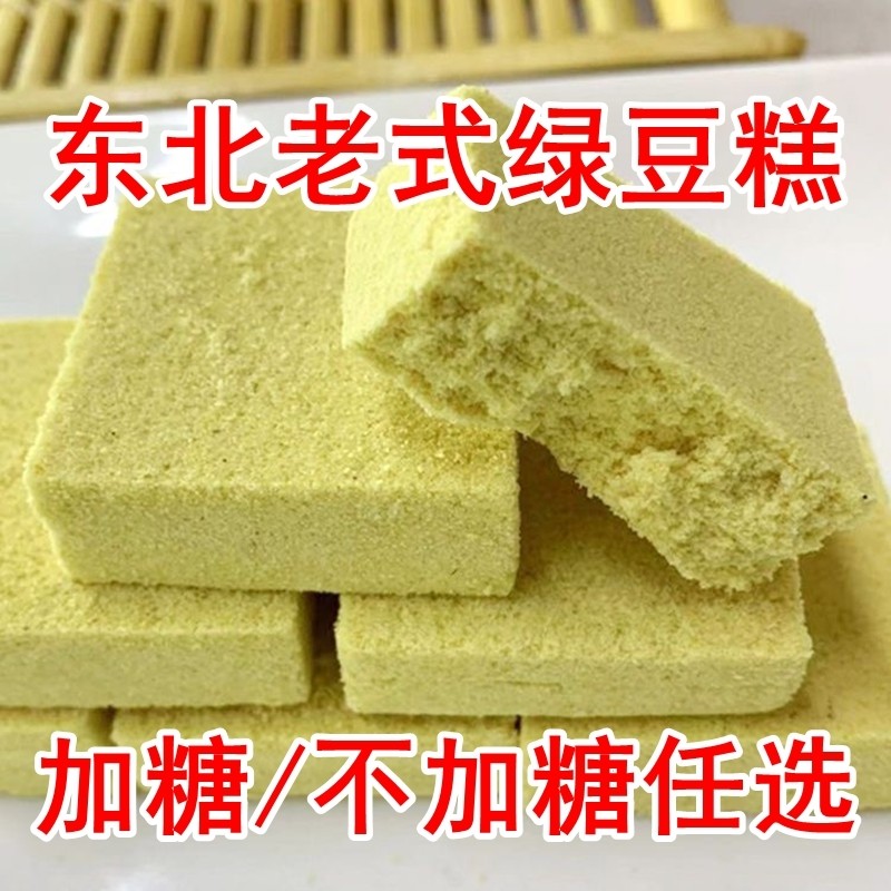 东北绿豆糕老式正宗绿豆糕糕点批发传统手工绿豆糕怀旧零食点心莱