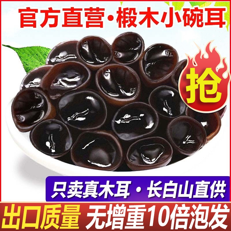 东北黑木耳干货500g非野生特产级小碗耳秋木耳老鼠耳干山木耳椴木
