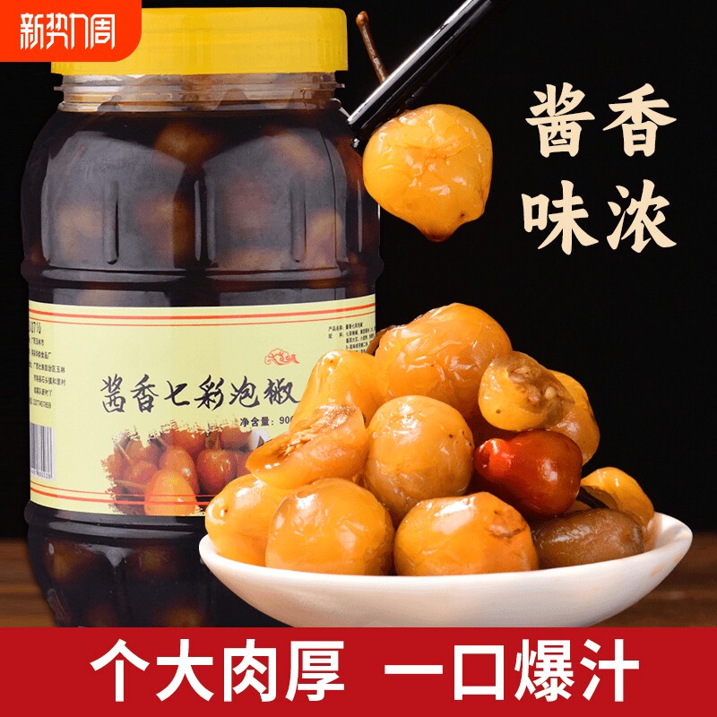 广西七彩椒泡椒大瓶七彩灯笼椒爽口下饭菜腌辣椒开胃酸脆七彩泡椒