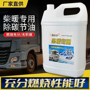 柴暖油专用油驻车取暖燃油不冻耐烧无味电动车货车通用柴暖油柴油