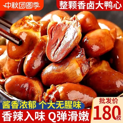 香辣卤鸭心开袋即食熟食黑鸭卤味鸭货肉解馋小零食休闲食品小吃