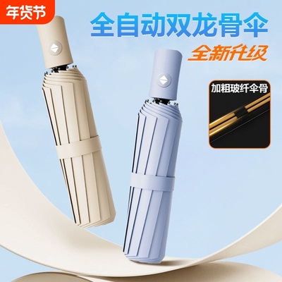 全自动晴雨伞防晒加厚雨伞